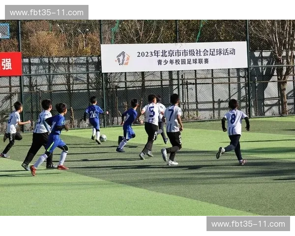 北京市校园足球联赛推动青少年体育发展 激发学生足球兴趣和竞技水平提升