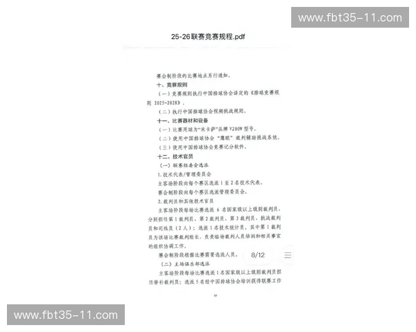 2025年中国女排国际赛事赛程安排及备战计划详解