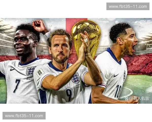 2026世界杯赛程英格兰对阵分析及精彩视频回顾